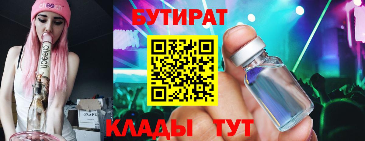 Волхов  Бутират жидкий экстази  Вход с VPN 