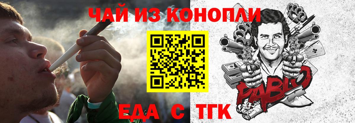 Еда ТГК марихуана  Вход с VPN  Волхов 