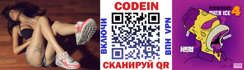 Codein напиток Lean (лин)  Волхов 