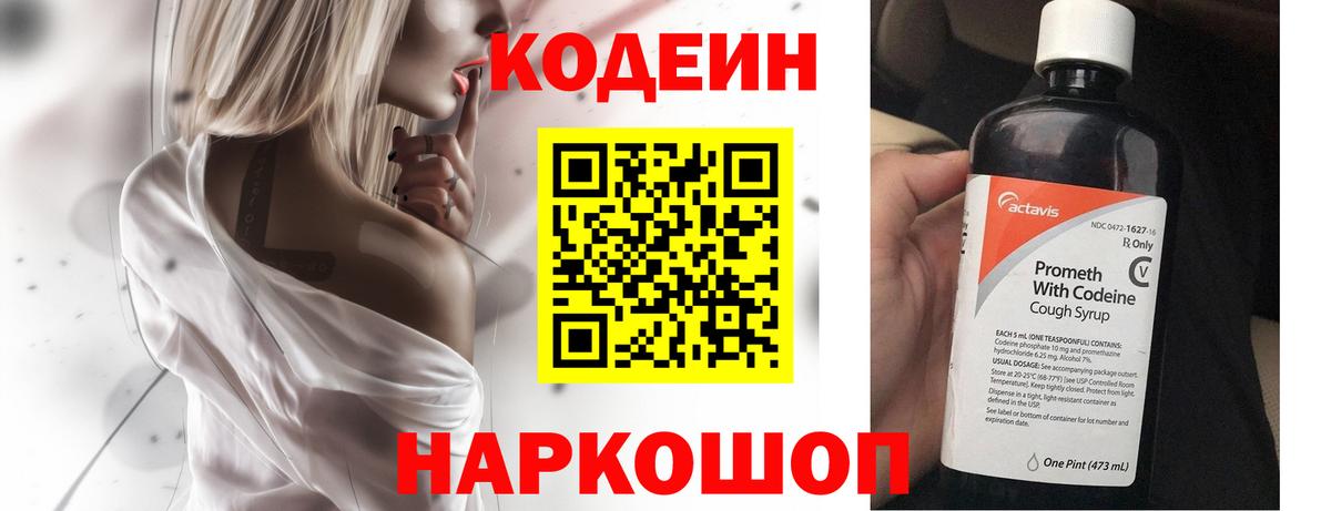 Кодеиновый сироп Lean Purple Drank Волхов