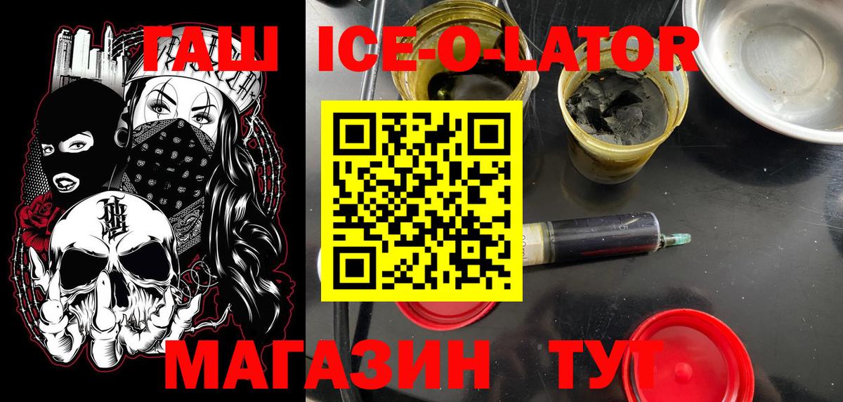 ГАШ ice o lator Волхов