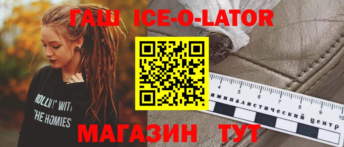 ГАШ  ГАШ ice o lator  ГАШ гашик  Вход с VPN  Волхов 