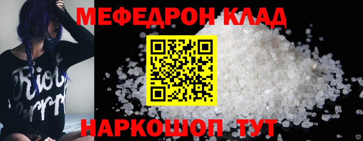 Меф мяу мяу кристаллы Волхов