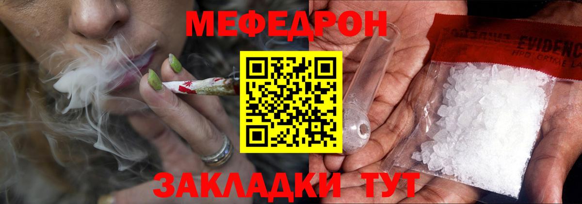 МЯУ-МЯУ мяу мяу  Вход с VPN  Меф  купить наркоту  Волхов 